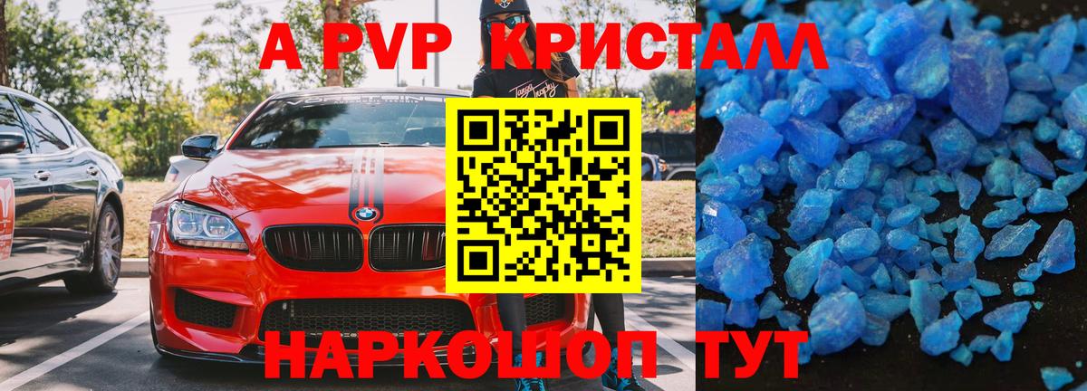 Alpha PVP VHQ  Вход с VPN  APVP VHQ  Alpha-PVP Crystall  Невинномысск 