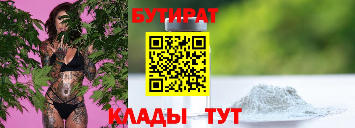 БУТИРАТ BDO 33%  Вход с VPN  Невинномысск 
