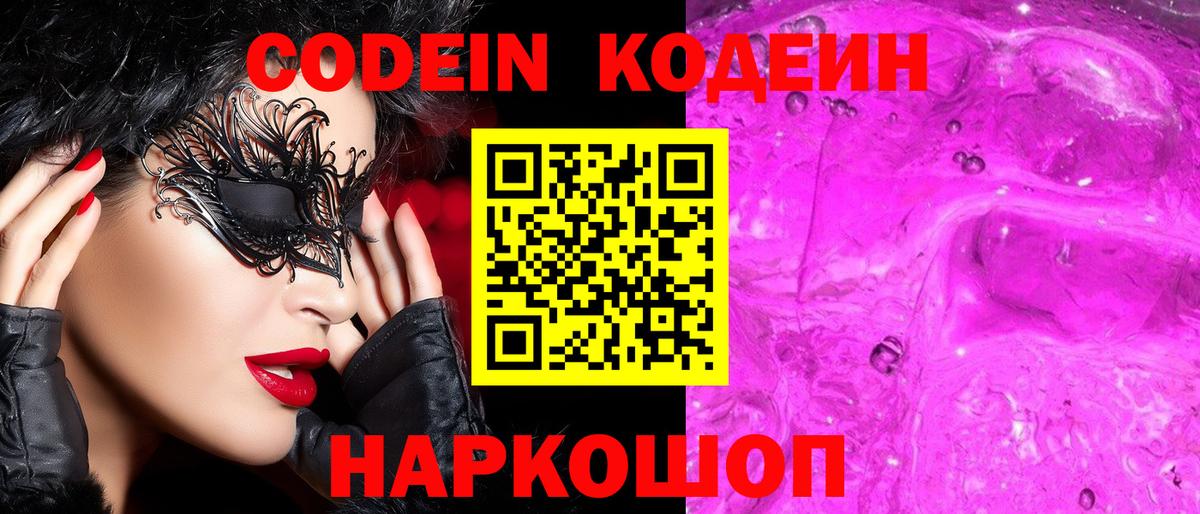 Кодеиновый сироп Lean напиток Lean (лин) Невинномысск