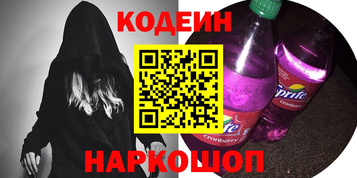 Невинномысск  Кодеиновый сироп Lean напиток Lean (лин)  Вход с VPN  Кодеиновый сироп Lean напиток Lean (лин) 