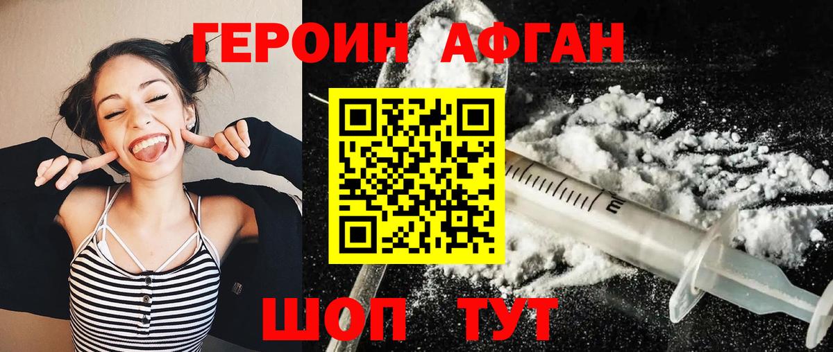 Героин VHQ Невинномысск