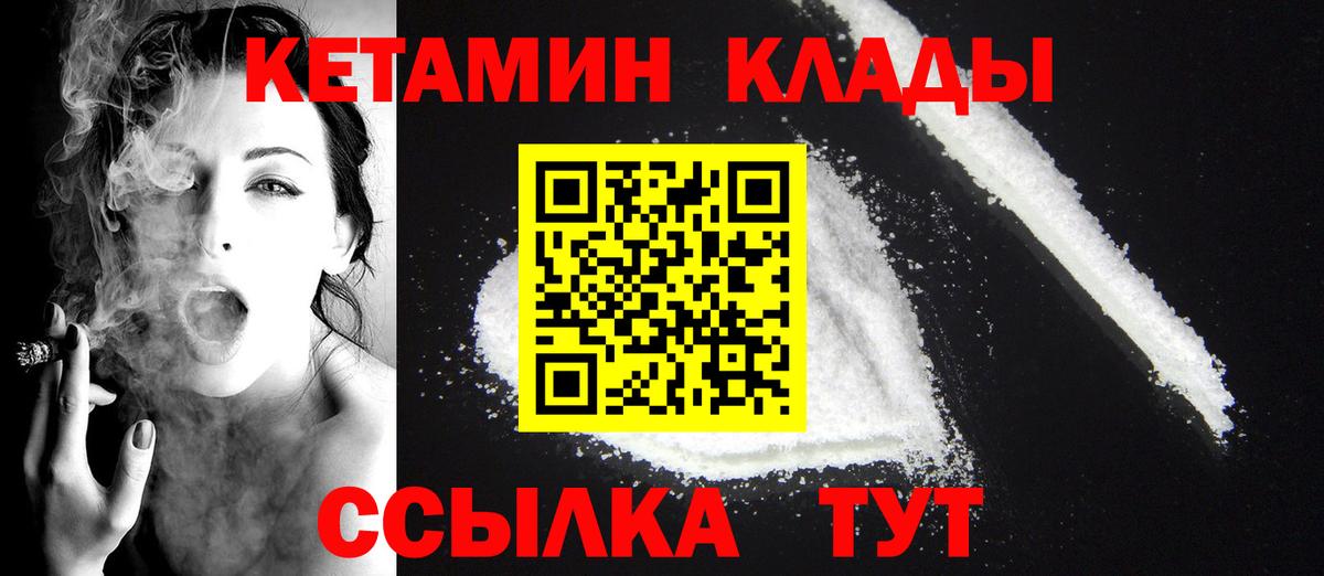 КЕТАМИН ketamine  Вход с VPN  Невинномысск 