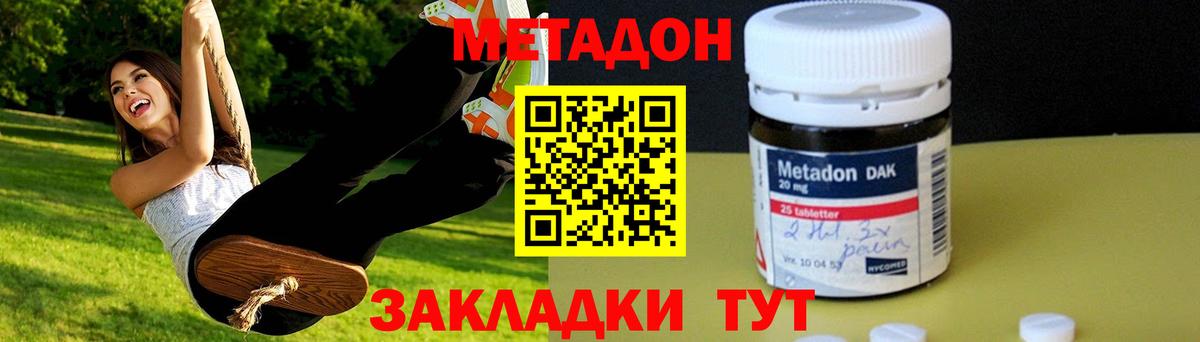 МЕТАДОН кристалл  Метадон белоснежный  Вход с VPN  Невинномысск 