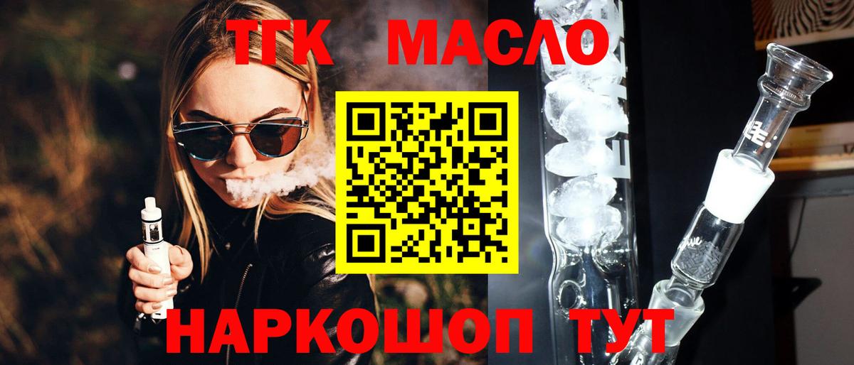 ТГК THC oil Невинномысск